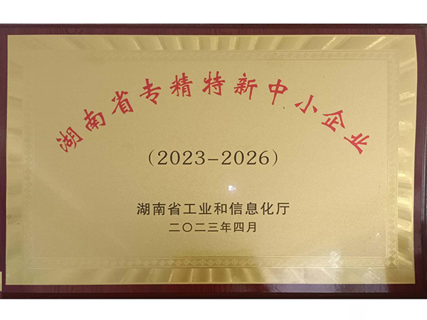 專精特新中小企業