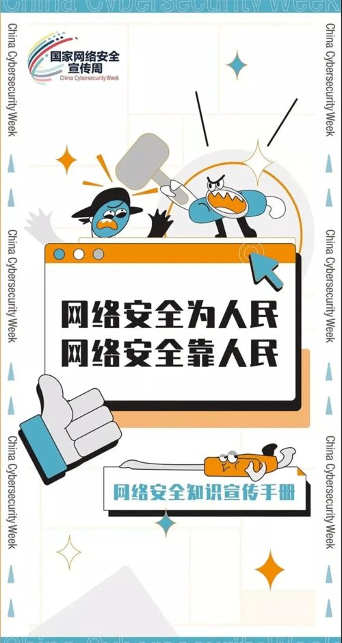 網絡安全宣傳周知識測驗活動開啟，提升全民防護意識
