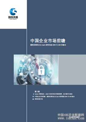 啟迪國信靈通與Gartner聯合發布研究報告，剖析企業移動化未來趨勢