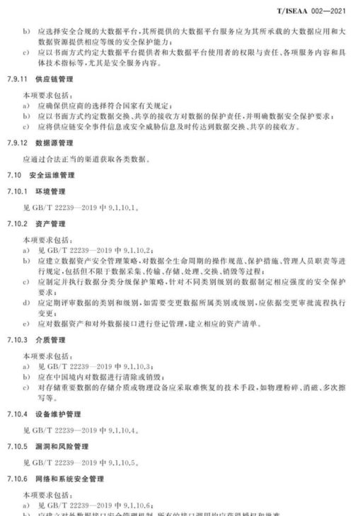 《網(wǎng)絡安全等級保護大數(shù)據(jù)基本要求》正式實施 筑牢數(shù)據(jù)安全防線，賦能數(shù)字時代發(fā)展