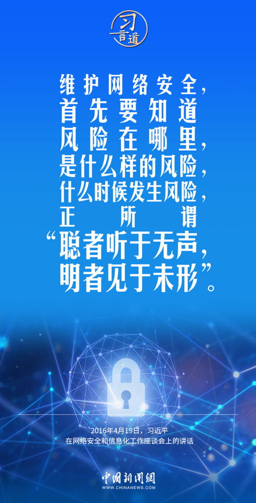 習言道 筑牢網(wǎng)絡空間安全屏障，守護國家發(fā)展生命線